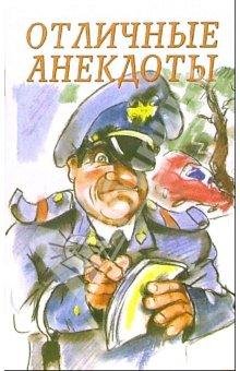 Сборник всяческих анекдотов