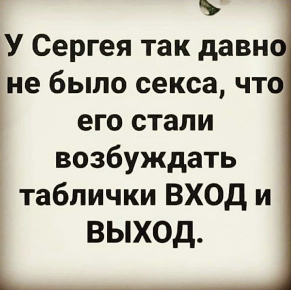 У Сергея так давно