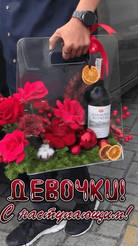 Анимированная открытка девочки с наступающим