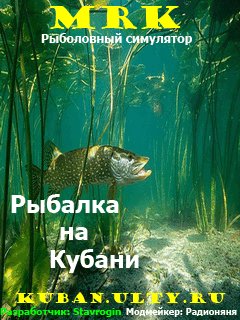 Мод &amp;quot;Рыбалка на Кубани&amp;quot;