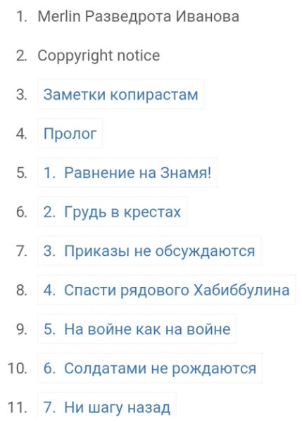 Разведрота Иванова.вся ептология в одн. Merlin