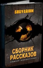 survarium-storybook