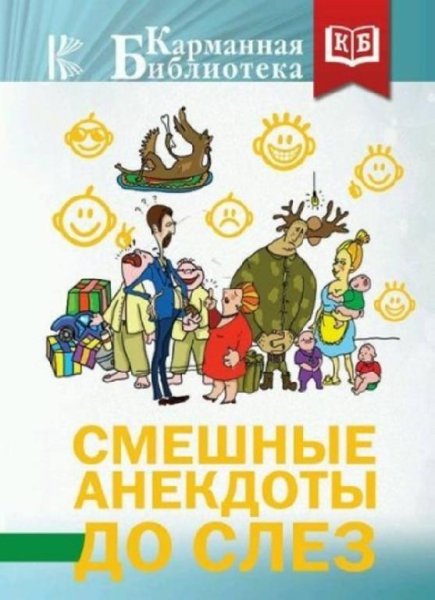 smeshnye anekdoty do slez