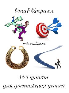вдохновляющих цитат