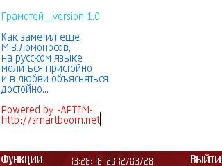 gramotey v 10 105411