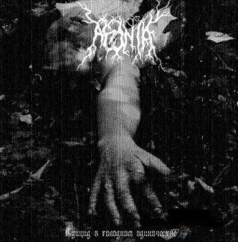 Agonia - Суицид в холодном одиночестве