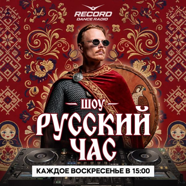 DJ BALDIN - Русский Час 24