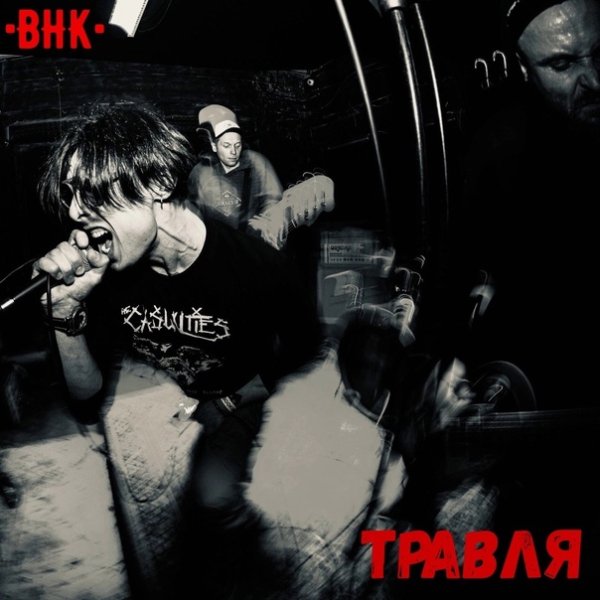 Всё на карту - Травля