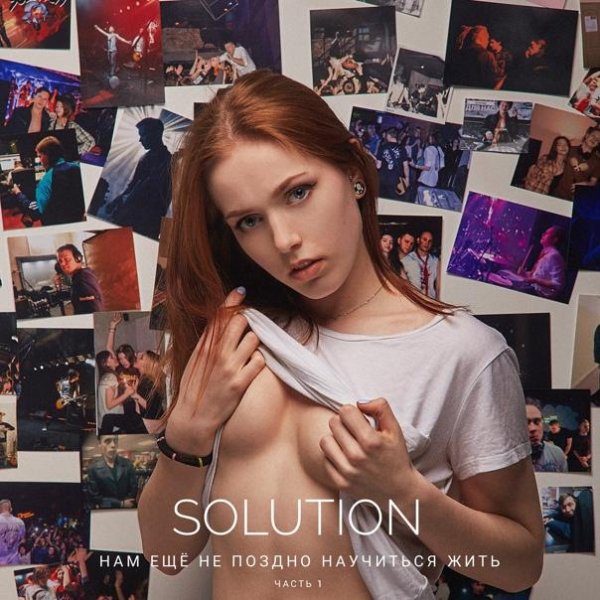 Solution - Моя невеста ночь