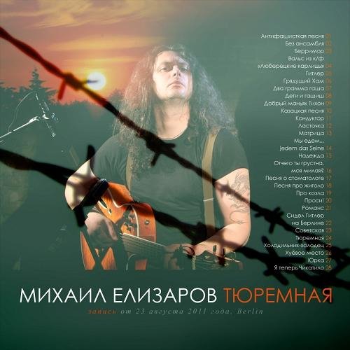 Михаил Елизаров - Матрица