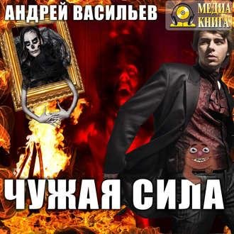Васильев А. - akniga.ru, 01