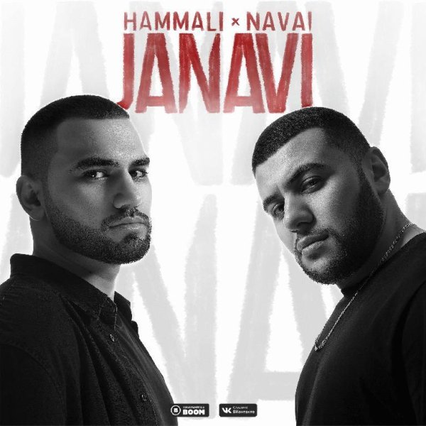 HammAli &amp;amp; Navai [mp3xa.cc] - Где Ты Была