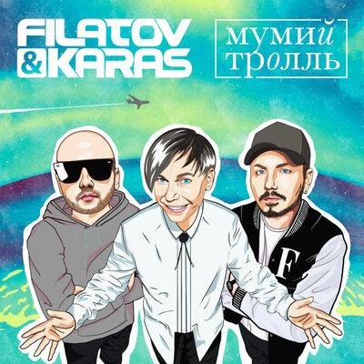 Filatov &amp;amp; Karas/Мумий Тролль - Amore Море, Goodbye