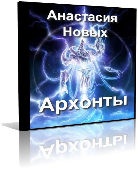 14 - Komitet «300» i drugie organizacii Arhontov