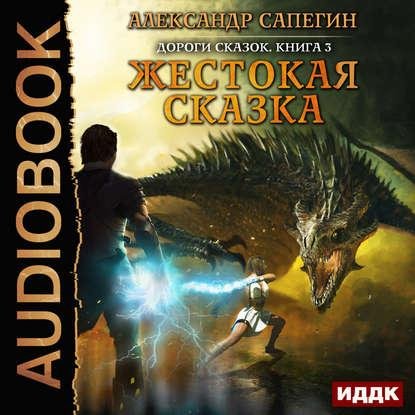 Сапегин Александр - Часть_03_23