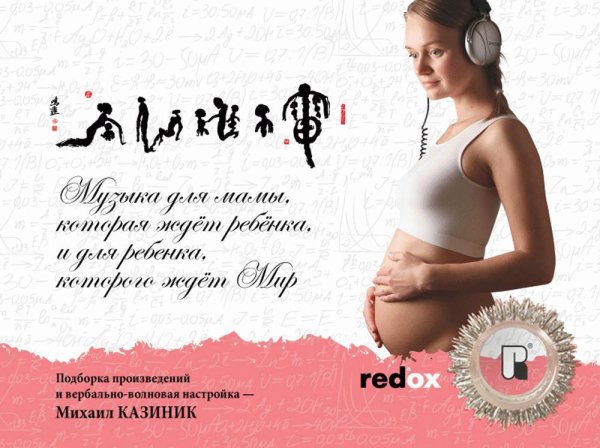 Музыка для мам - Классическая музыка для новорождённых