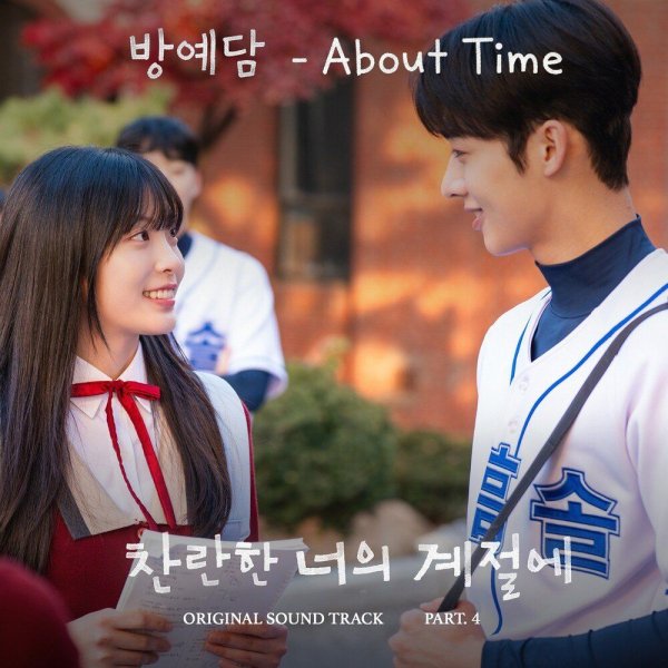 Bang Yedam - About Time