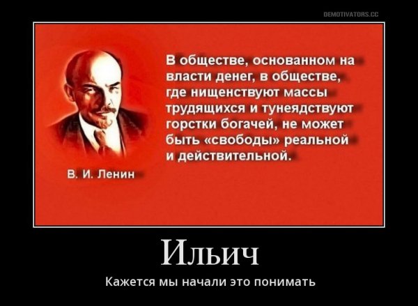 Ильич