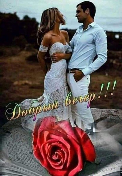 Любовь