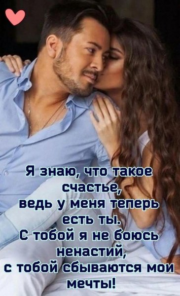 Любовь