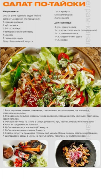Салат по - тайски