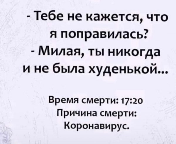 Коронавирус )