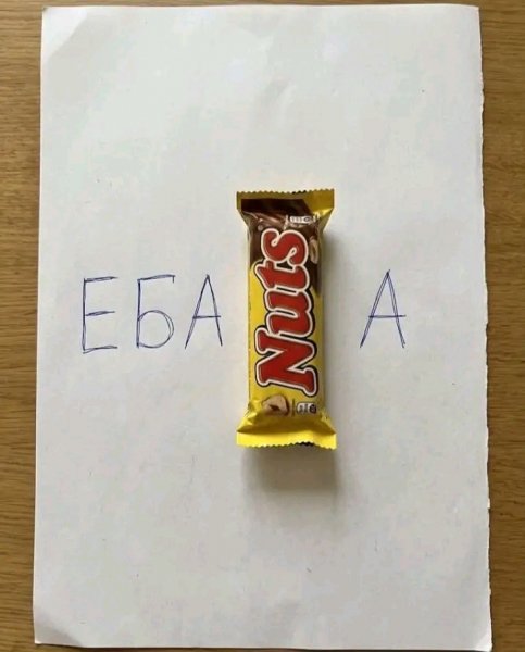 Угадай ребус