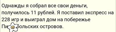 Повезло)