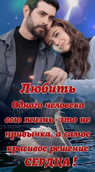 Любовь
