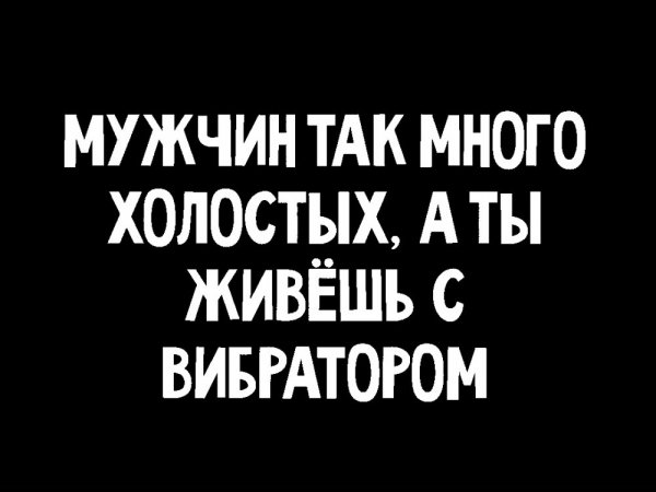 А ты )