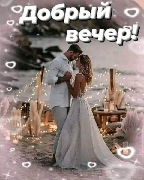 Любовь