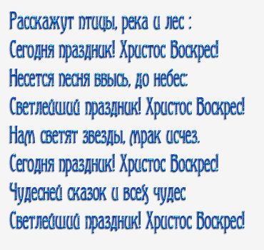 ПАСХА