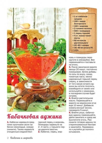 Кабачковая аджика