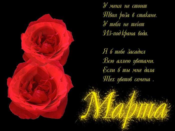 8 марта 0015