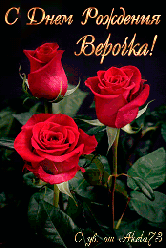 Вера