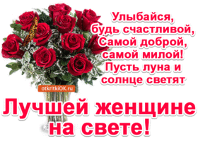 luchshey-zhenshchine-na-svete-45672-9347014