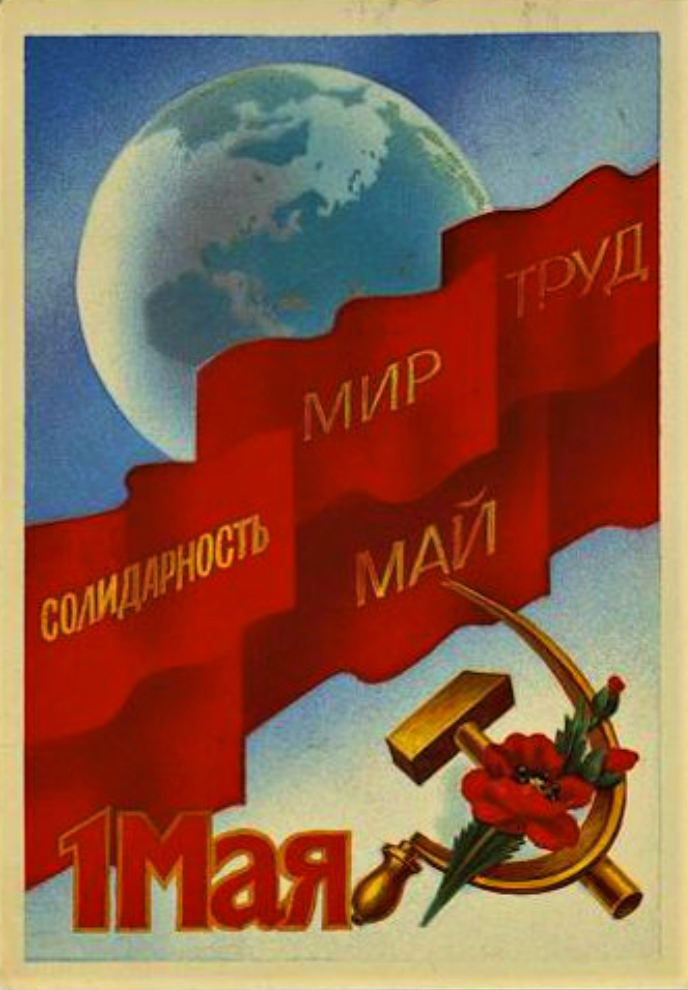1 мая..