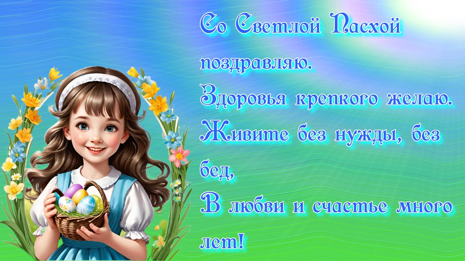 Пасха.3
