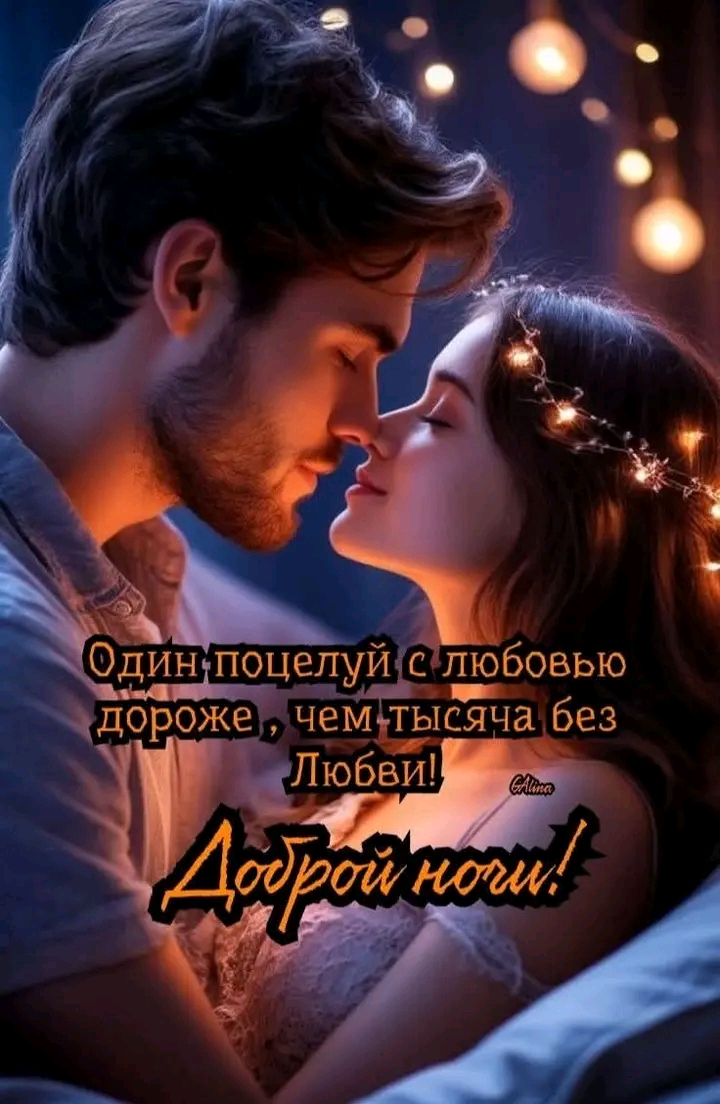 Любовь
