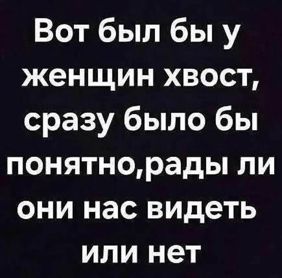 Хвост и баба