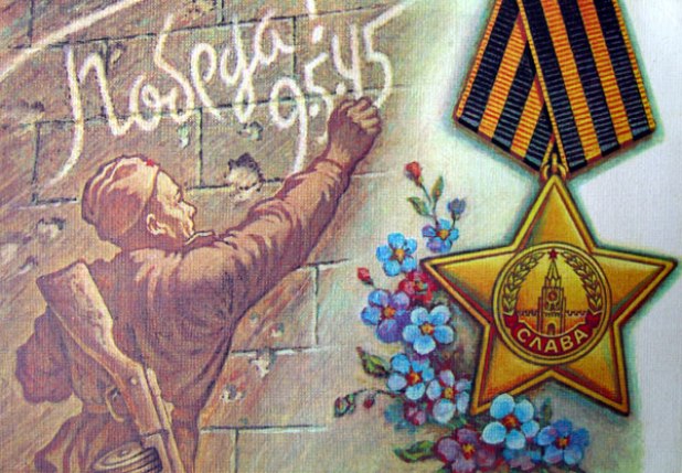 Победа