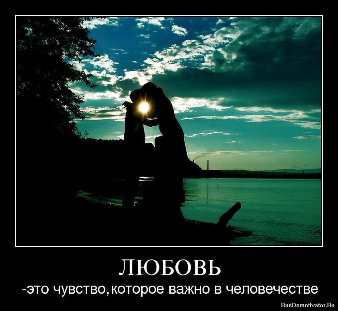 ЛЮБОВЬ...