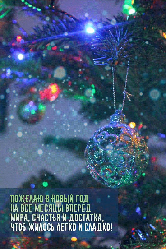 Новый год