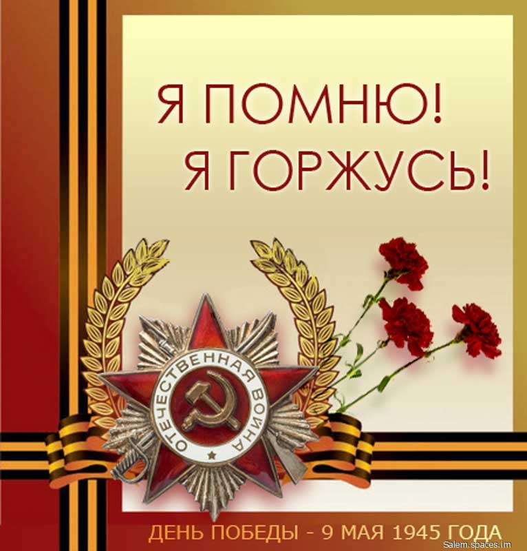 9Мая