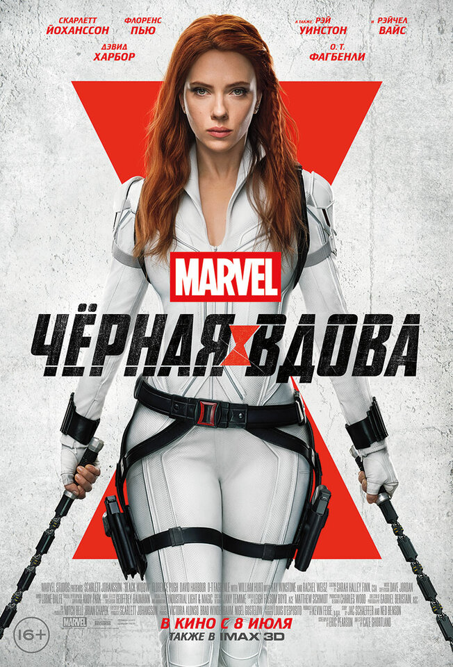 Черная вдова