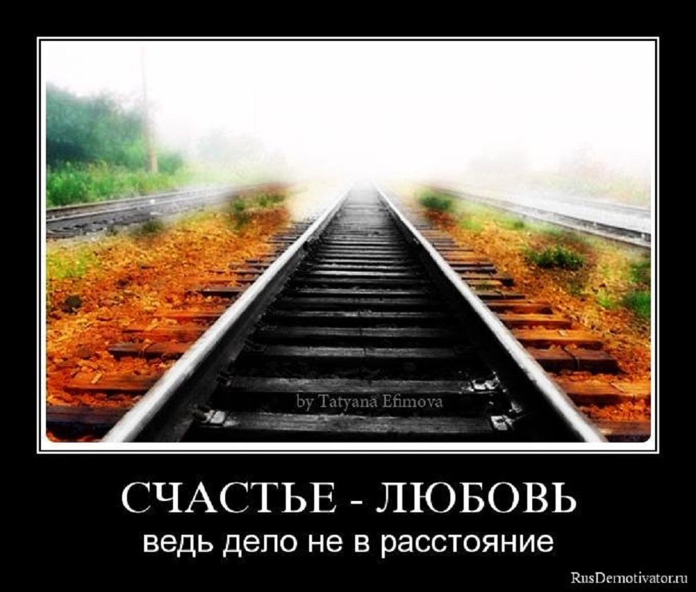 Счастье - любовь