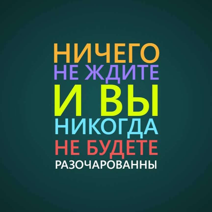 Верные слова!