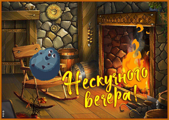 вечер 020002
