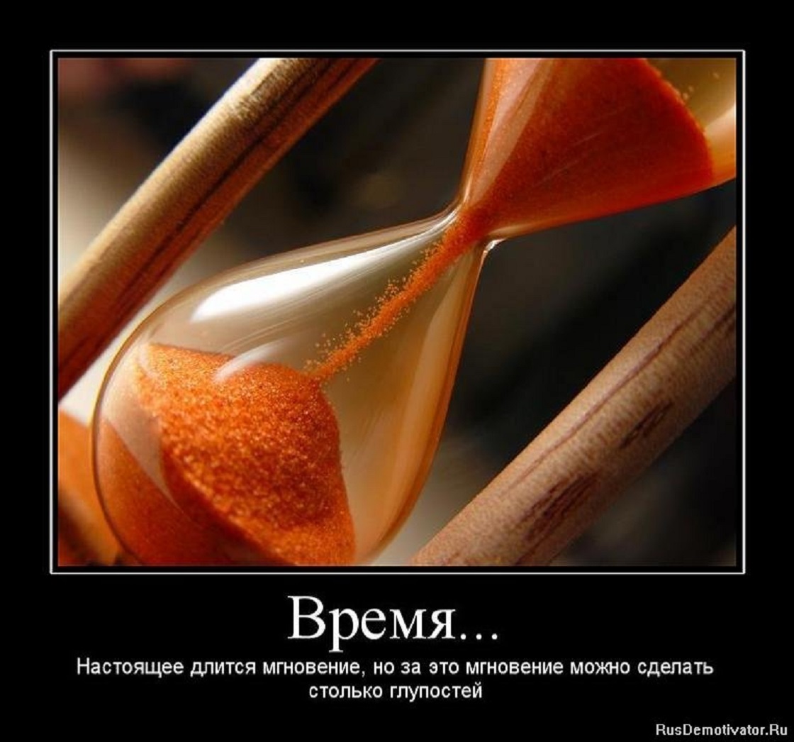 ВРЕМЯ...