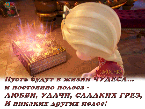 анимированная открытка пусть будут в